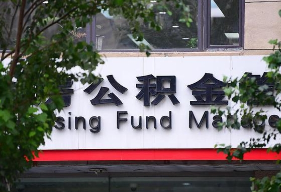 2020年公积金改革-定西公积金代办平台